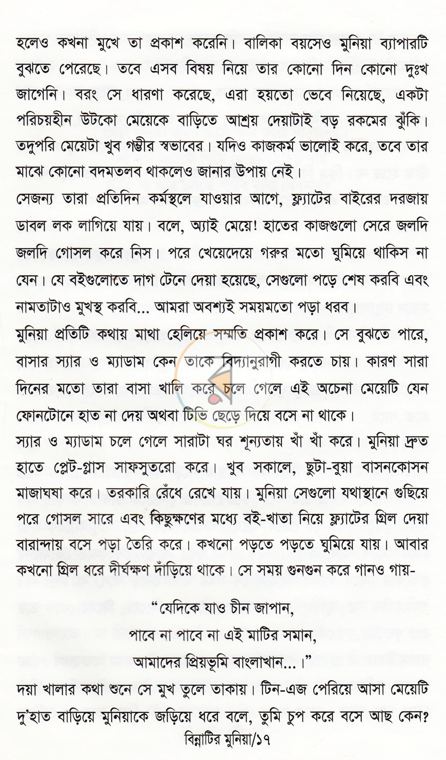 পাতা 6