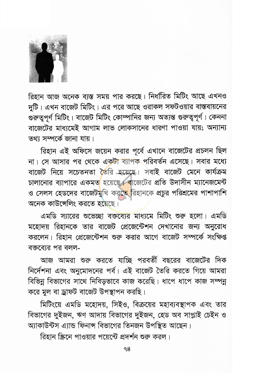 পাতা 8