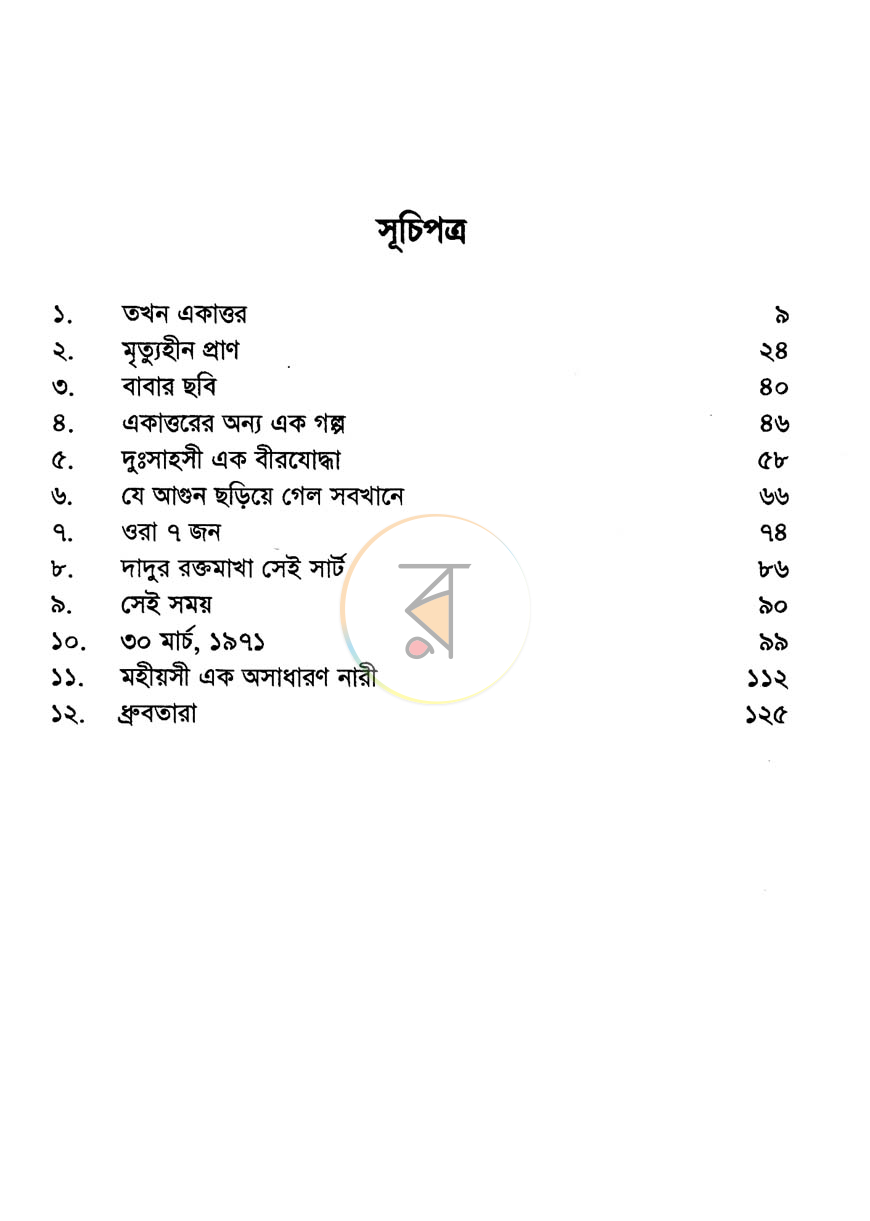 পাতা 3