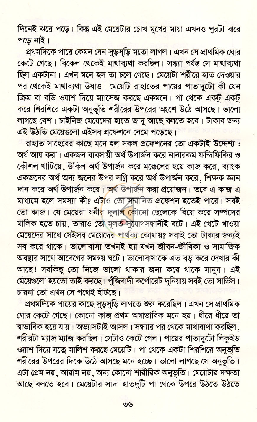 পাতা 10