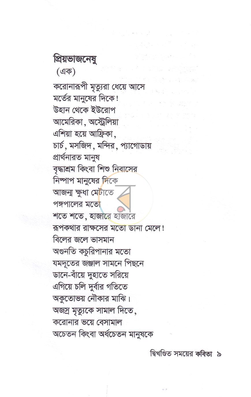 পাতা 4