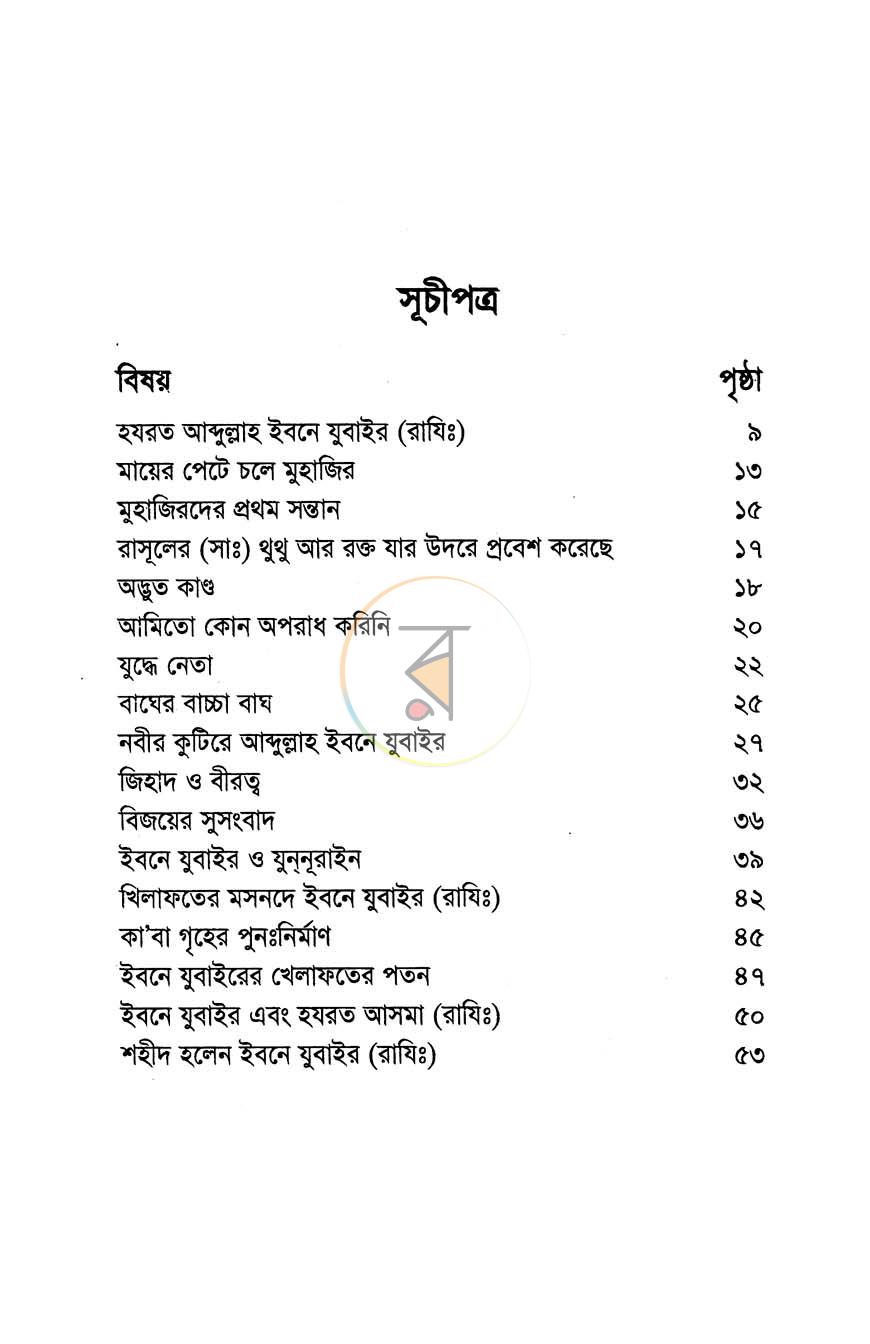 পাতা 6