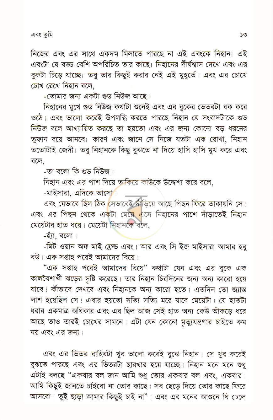 পাতা 6