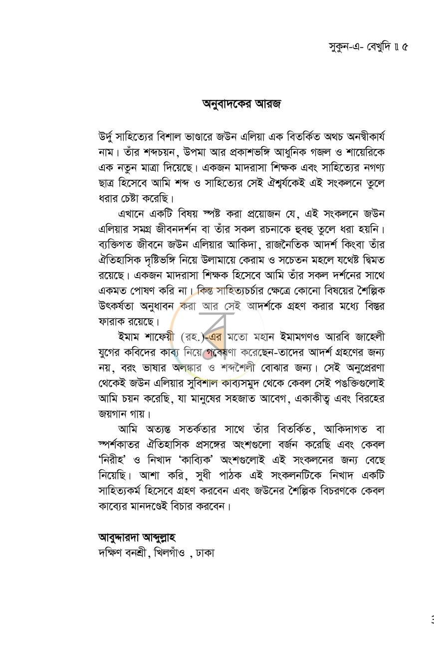 পাতা 5