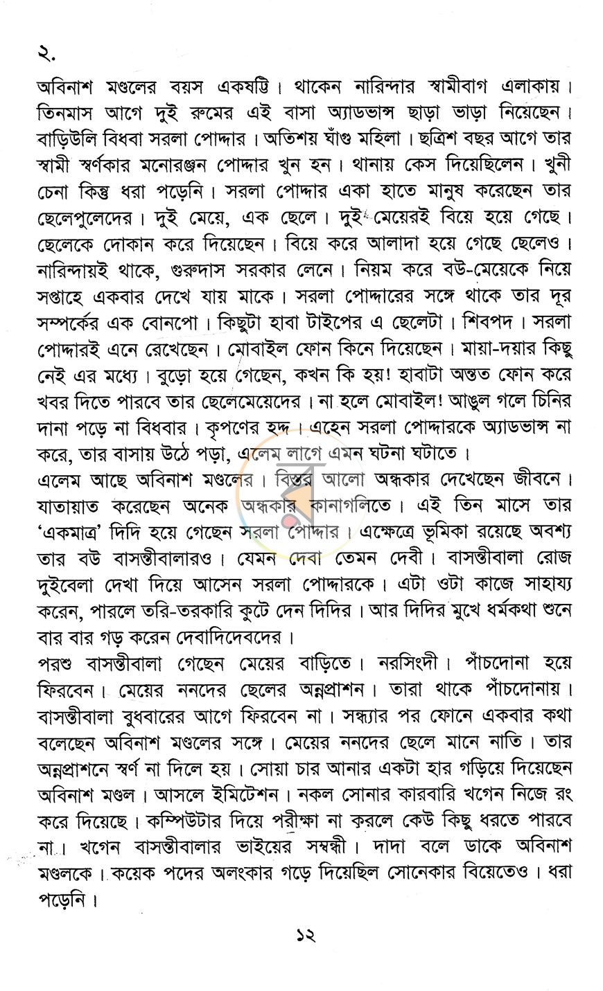 পাতা 5