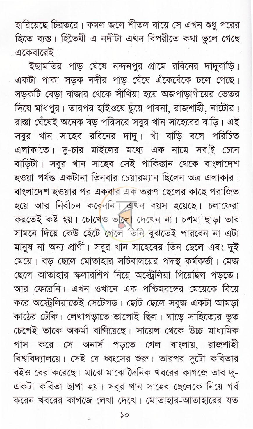 পাতা 5