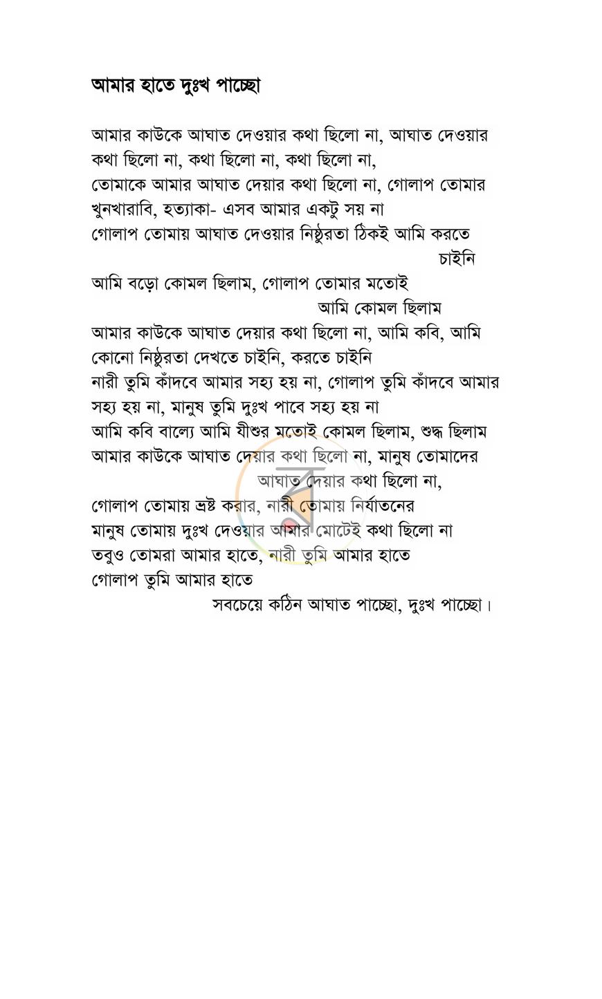 পাতা 6