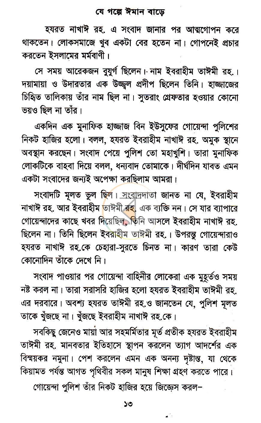 পাতা 5