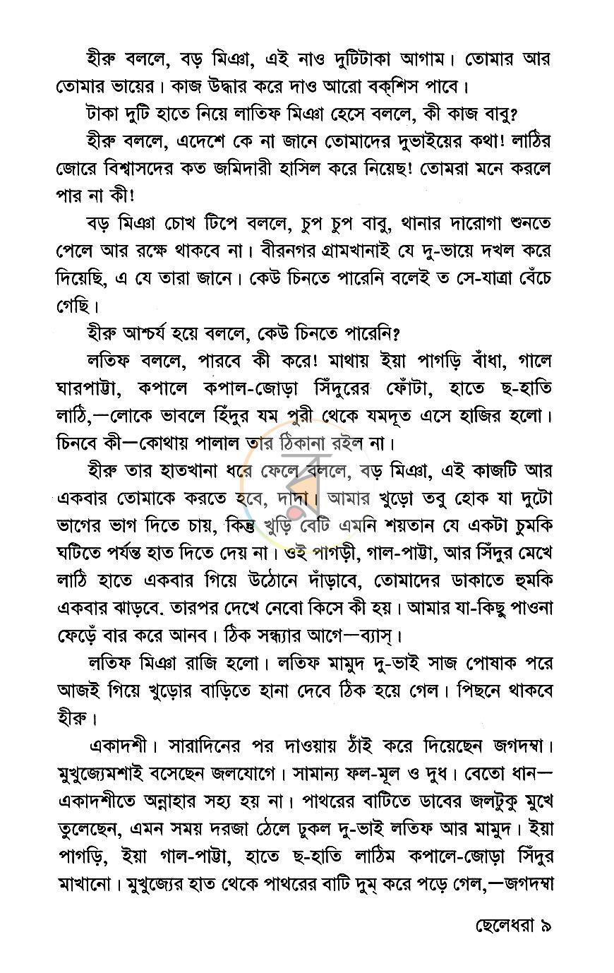 পাতা 5