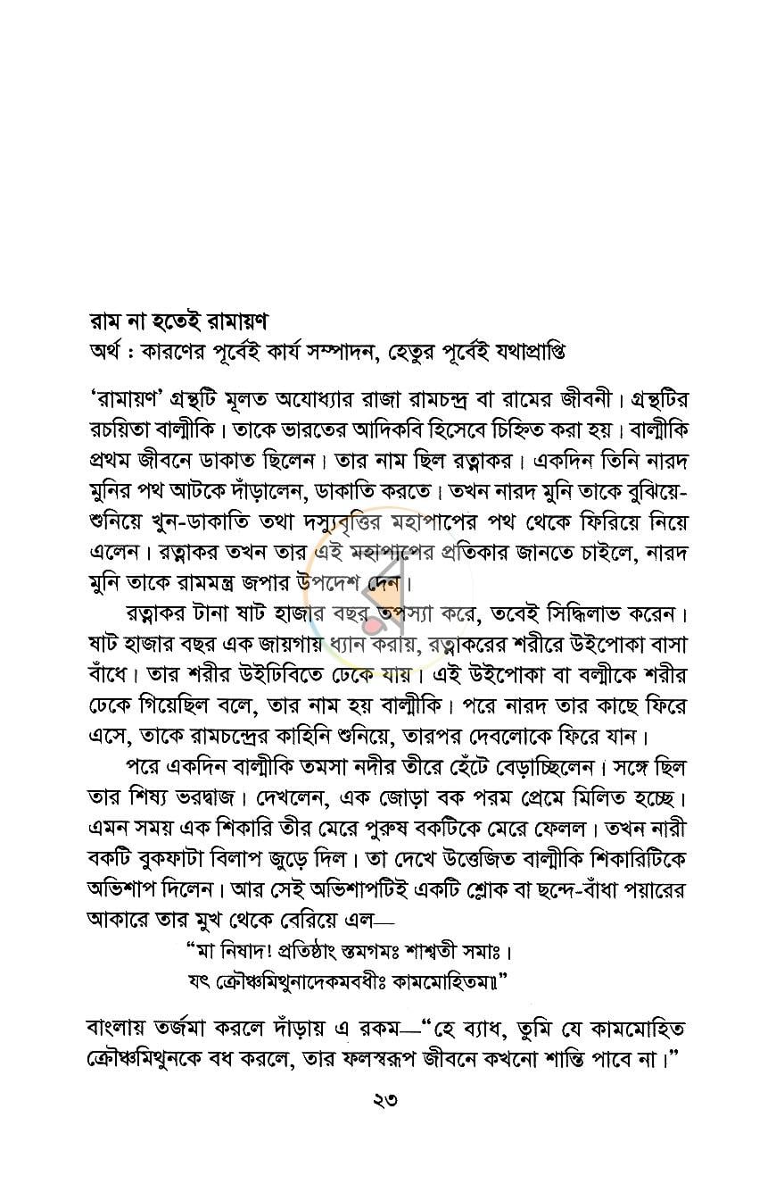 পাতা 10