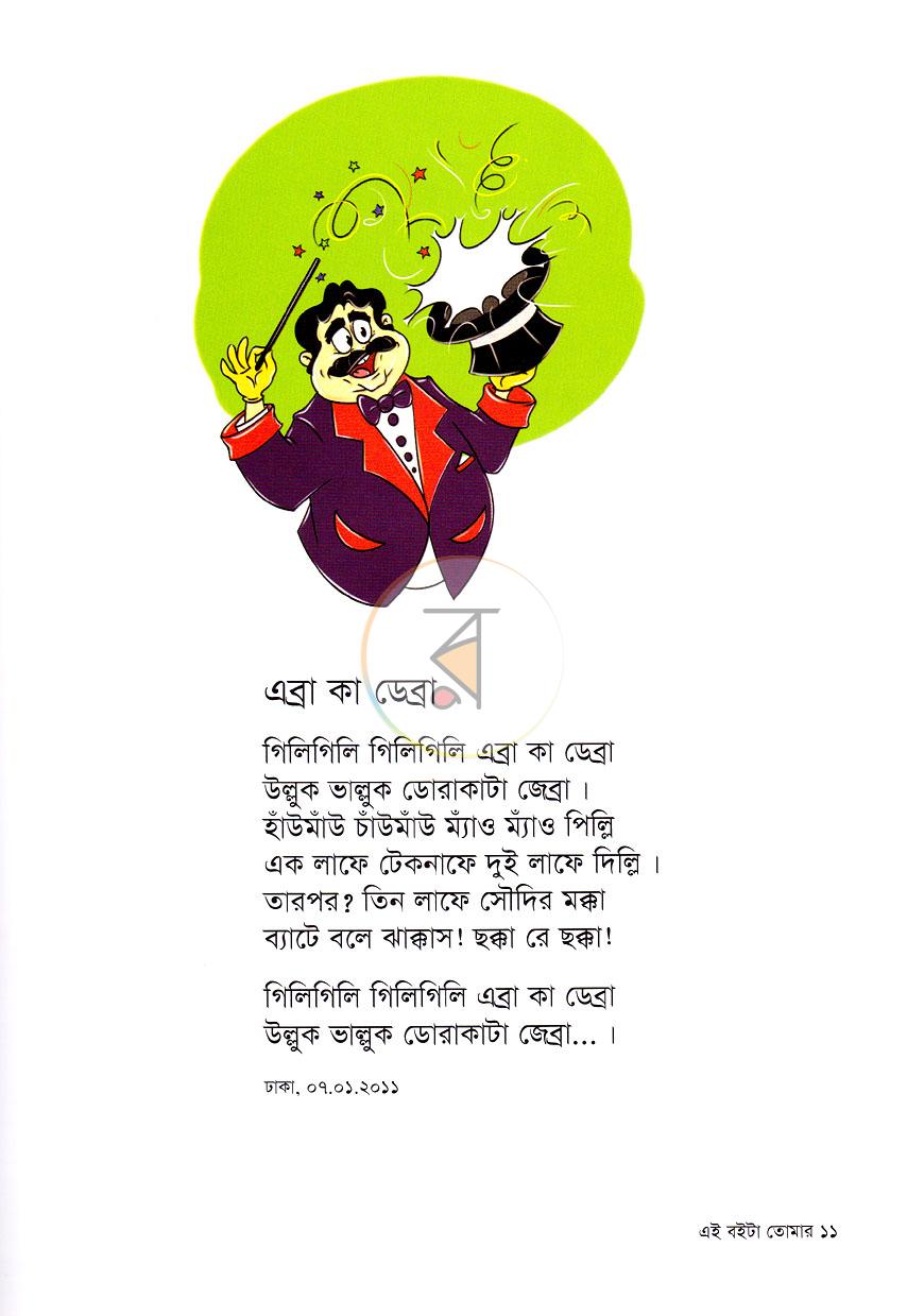 পাতা 7