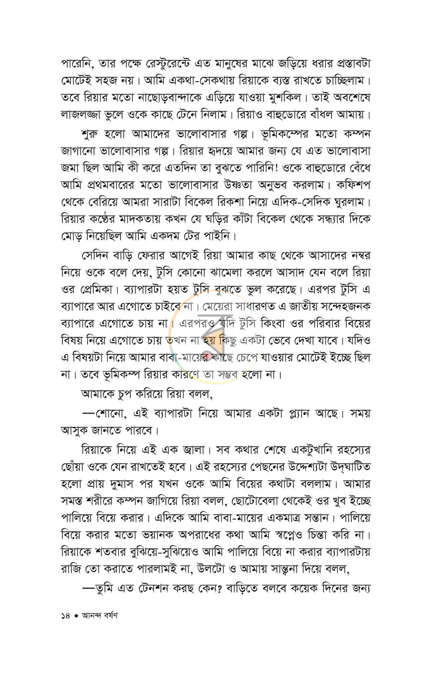 পাতা 8