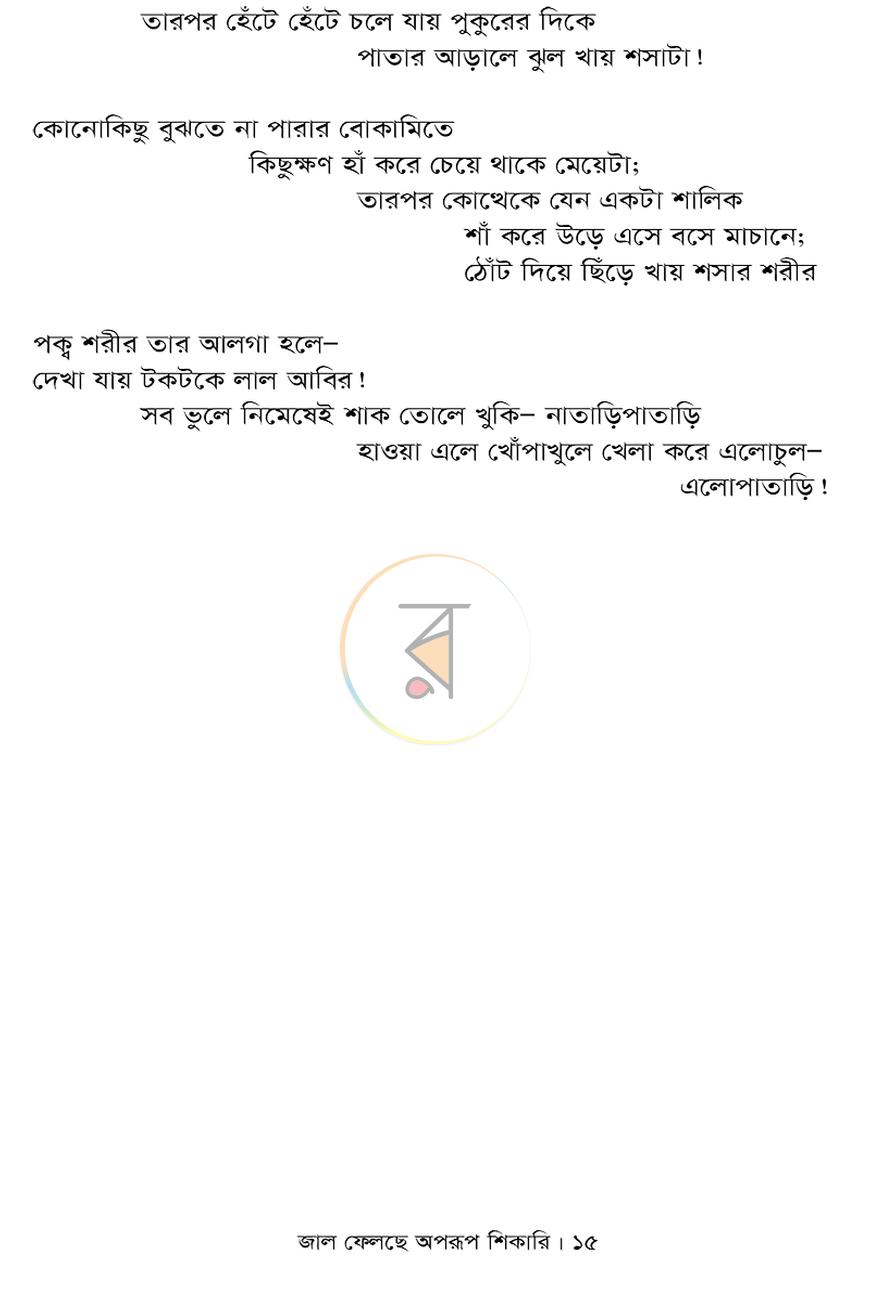 পাতা 12