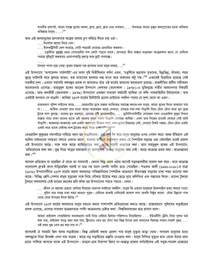 পাতা 7