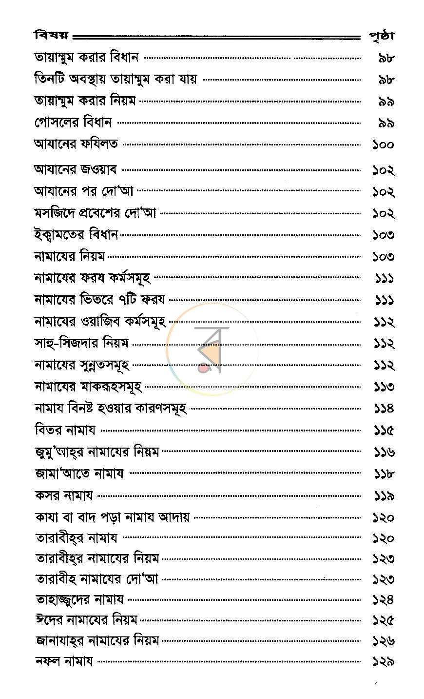 পাতা 8