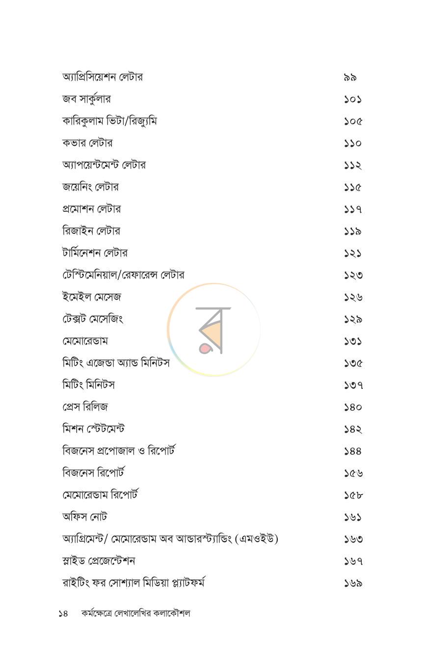 পাতা 11