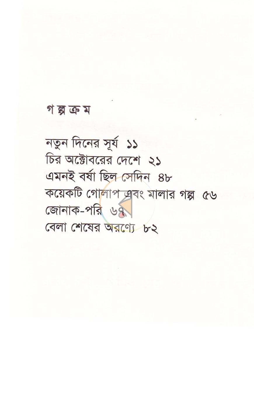 পাতা 6