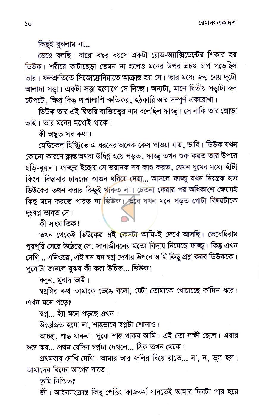 পাতা 6