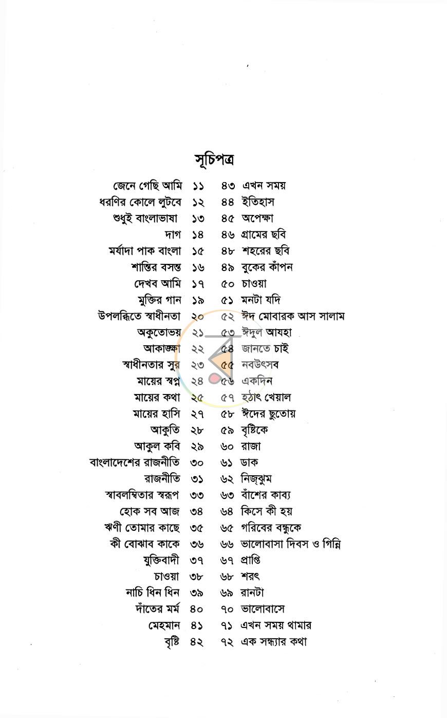 পাতা 4