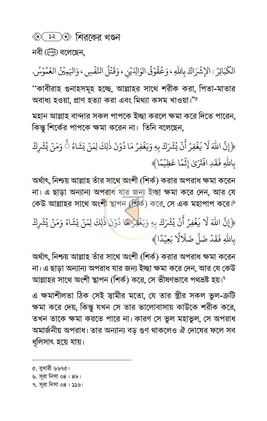 পাতা 9