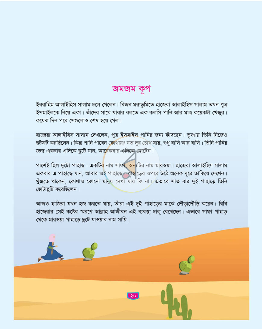পাতা 16