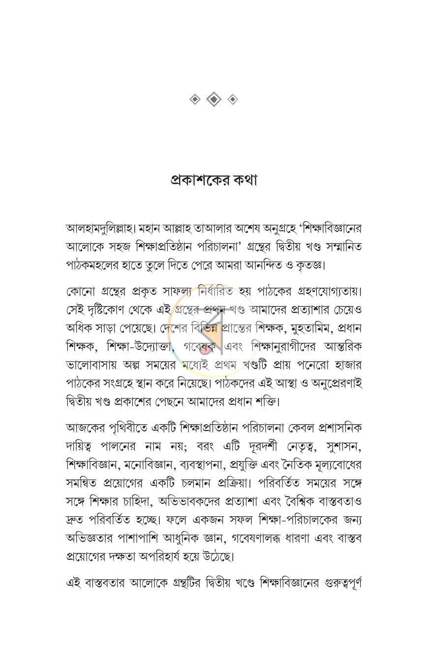 পাতা 10