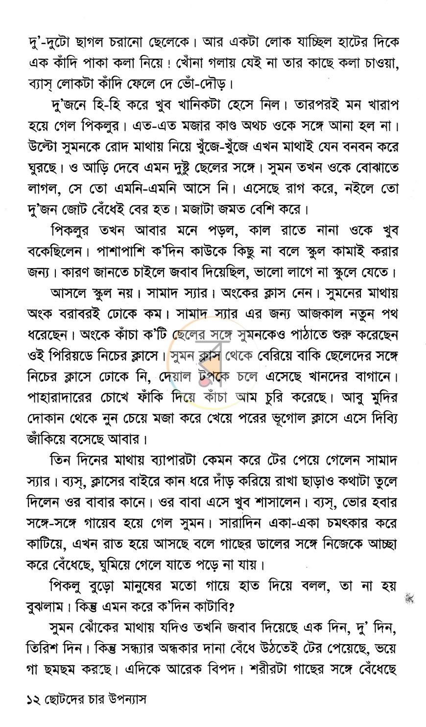 পাতা 7