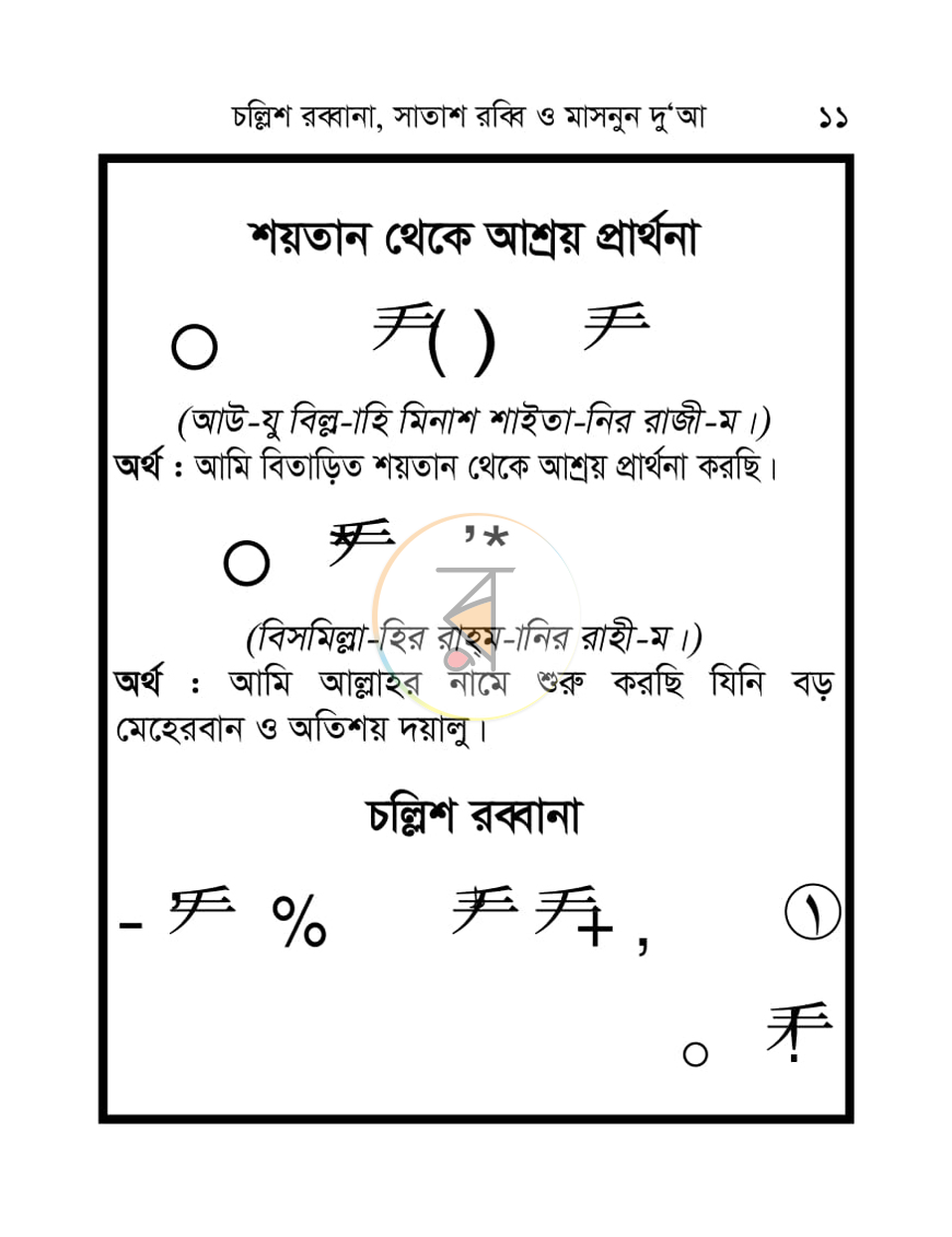 পাতা 10