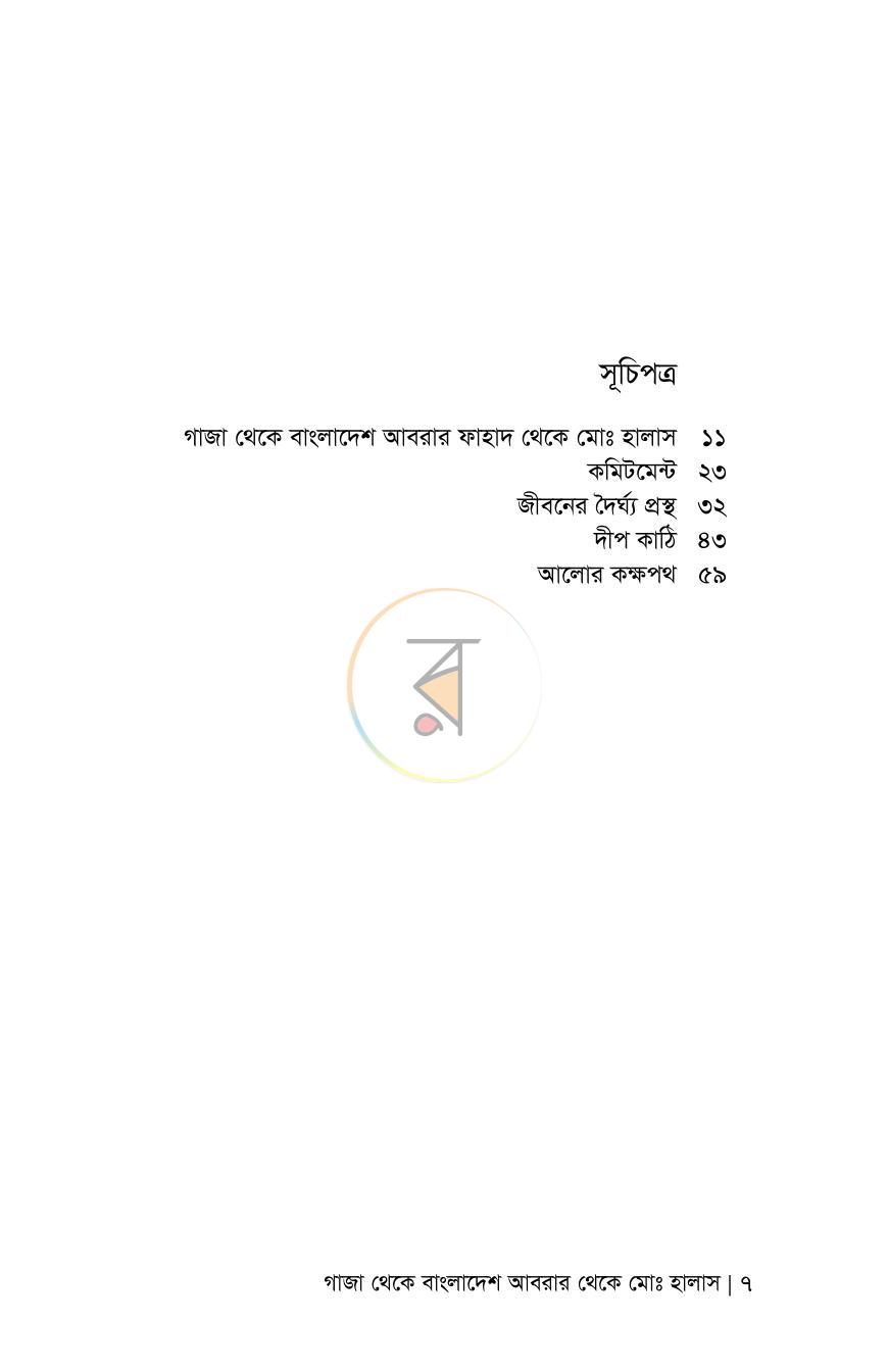 পাতা 6