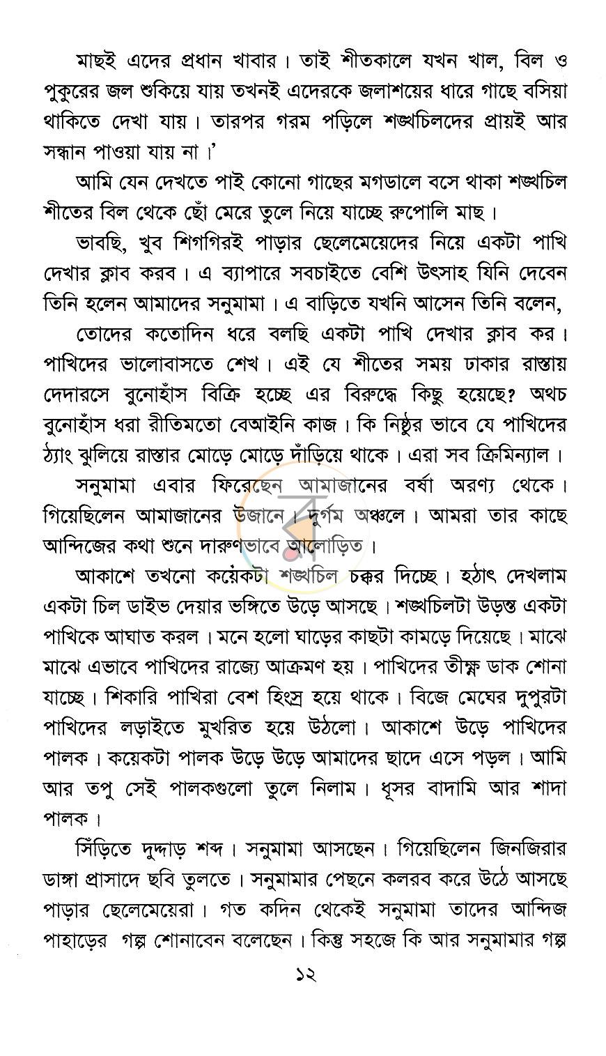 পাতা 5