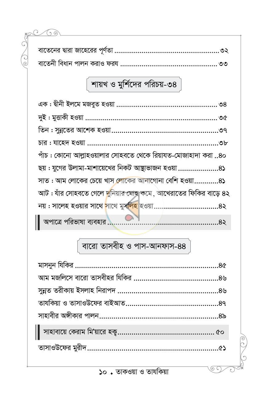 পাতা 8