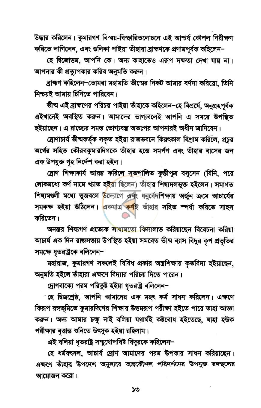 পাতা 7