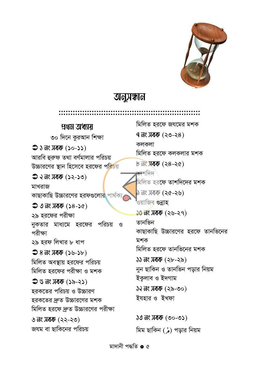 পাতা 4