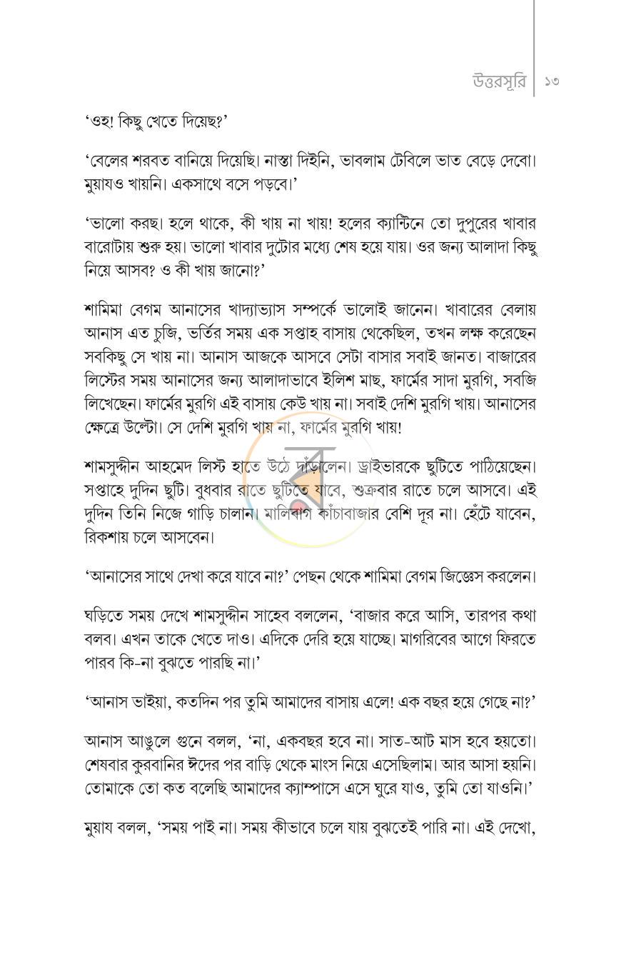 পাতা 8