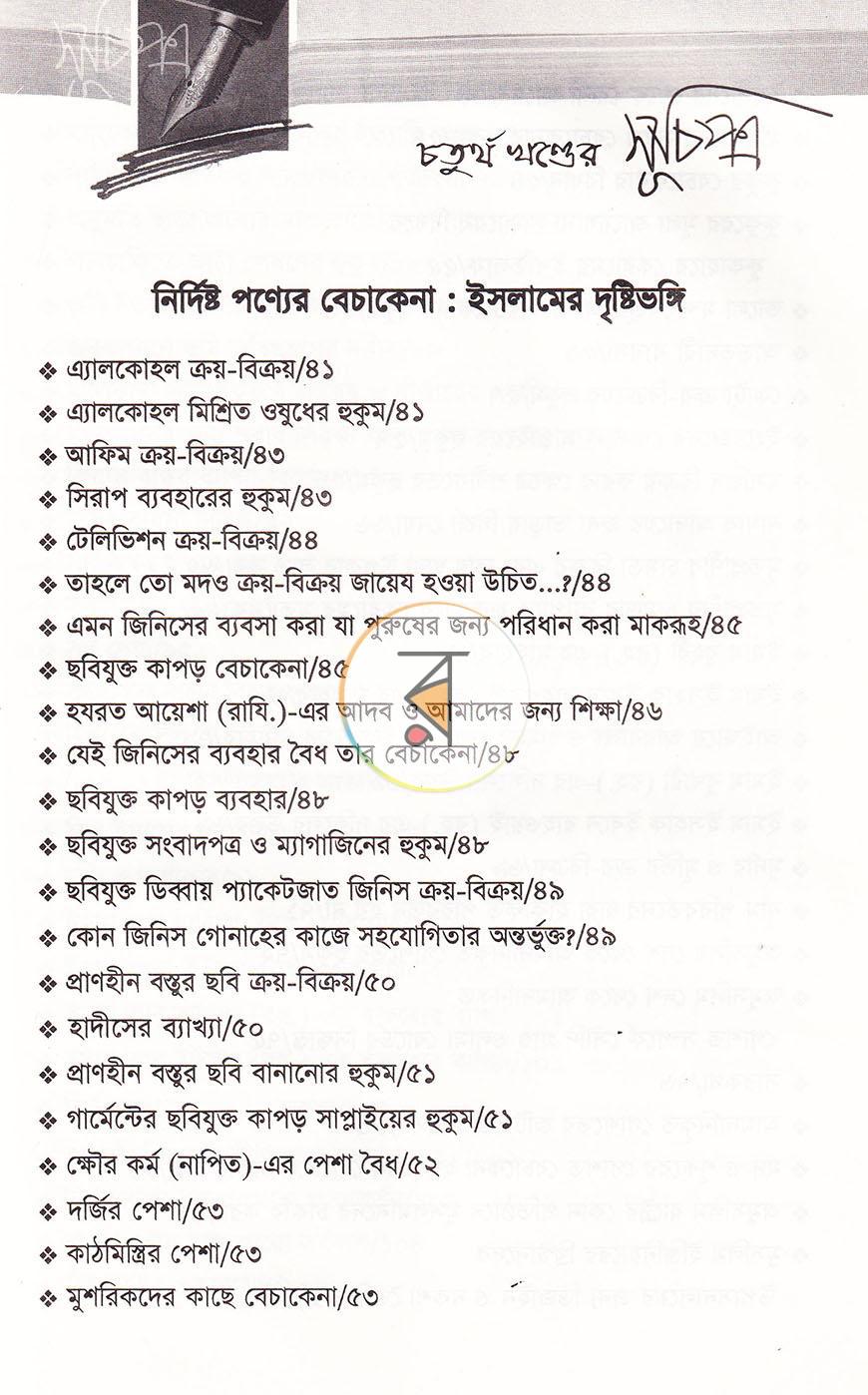 পাতা 29