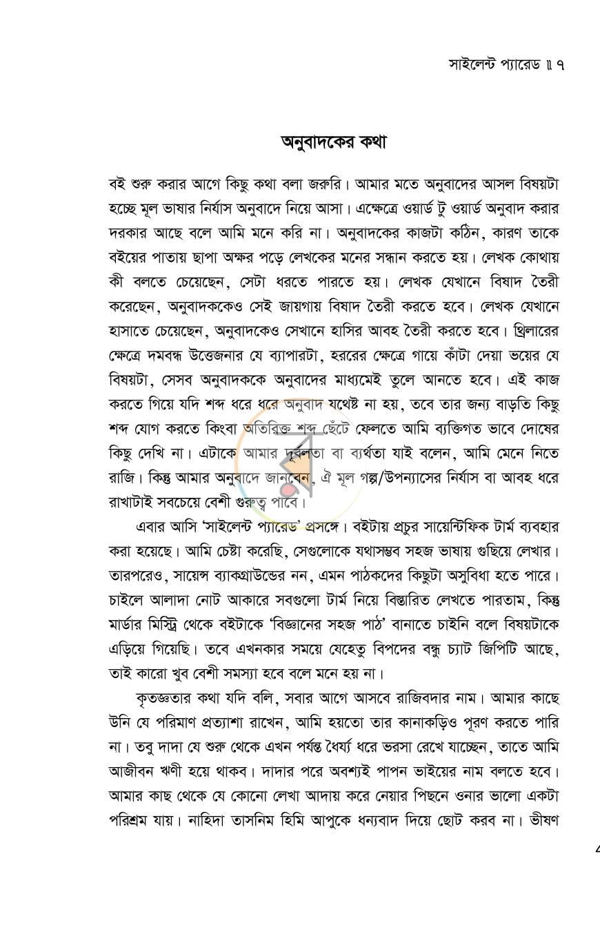 পাতা 7