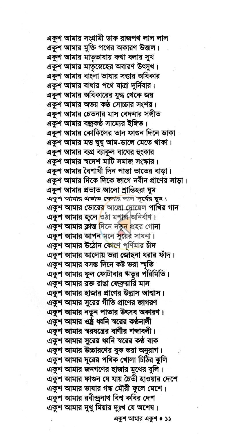 পাতা 7