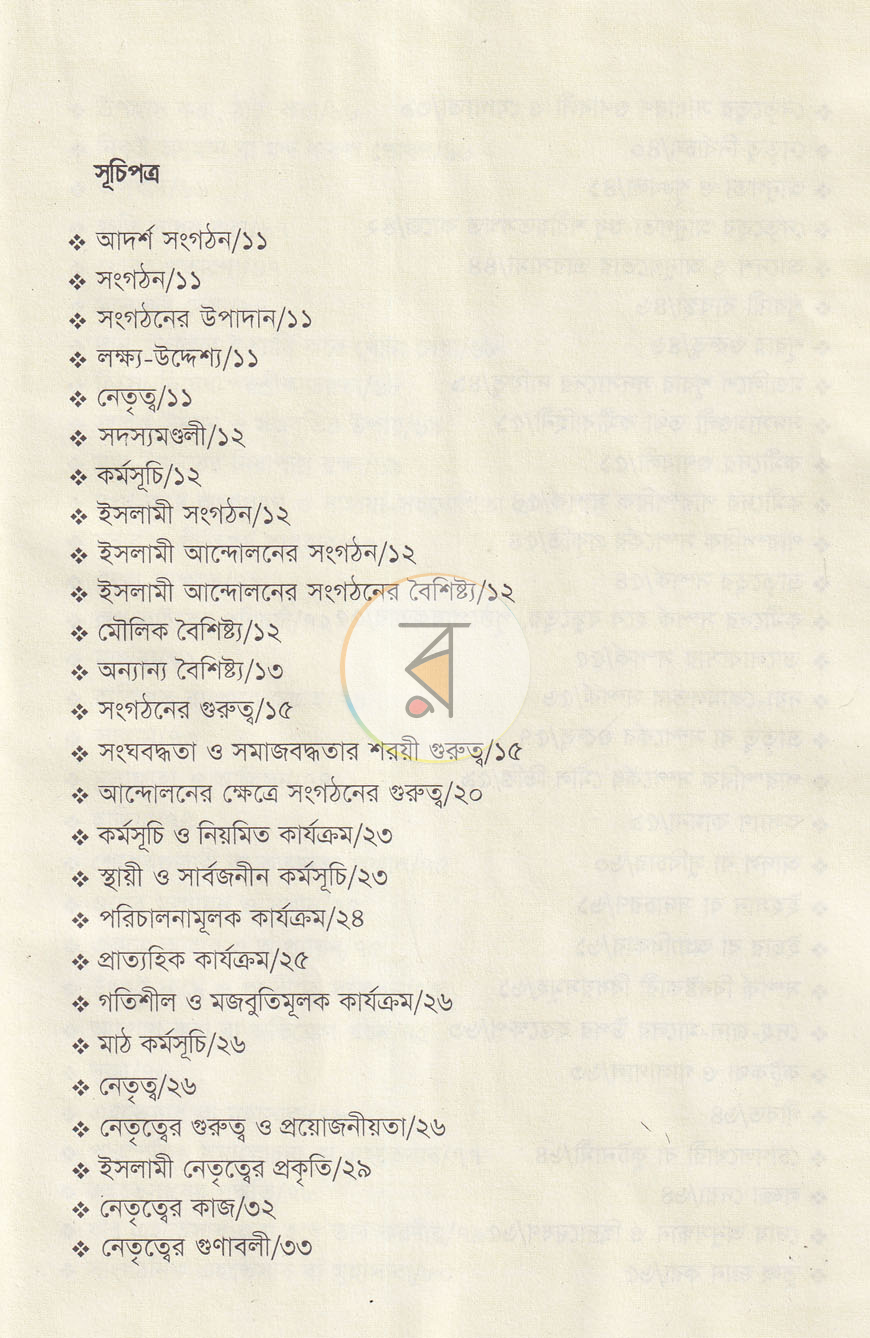 পাতা 4