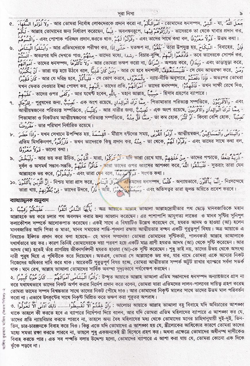 পাতা 9