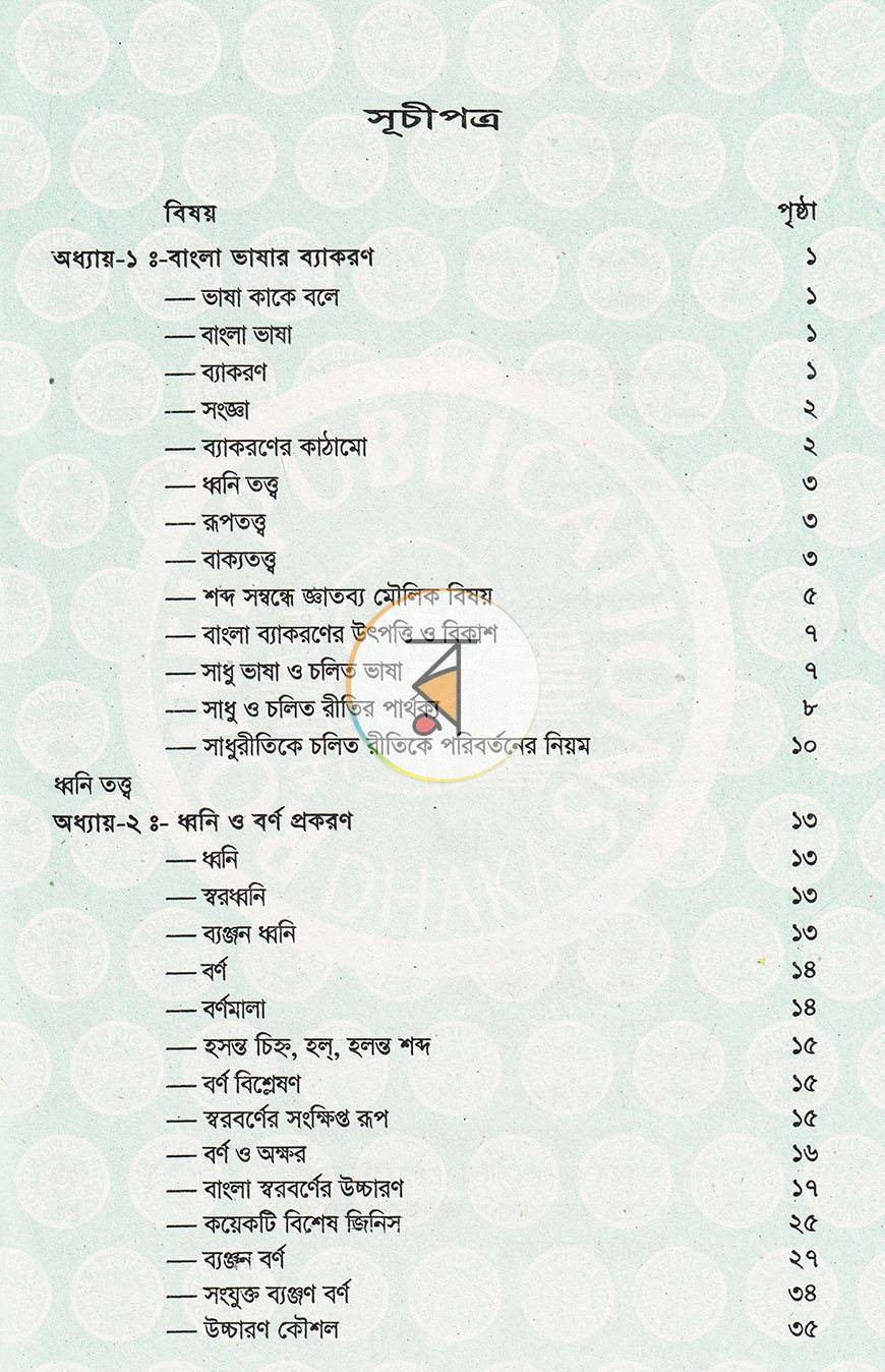 পাতা 4