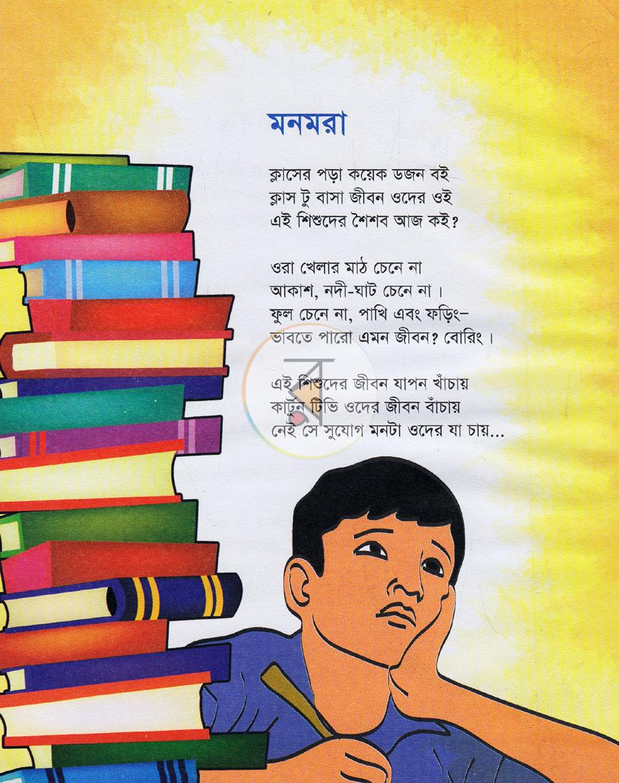 পাতা 5
