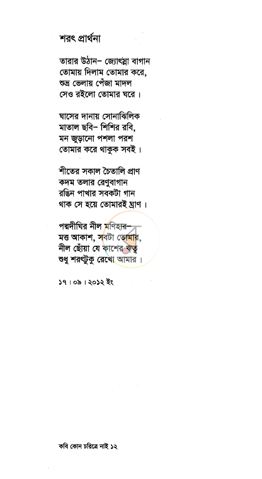 পাতা 7