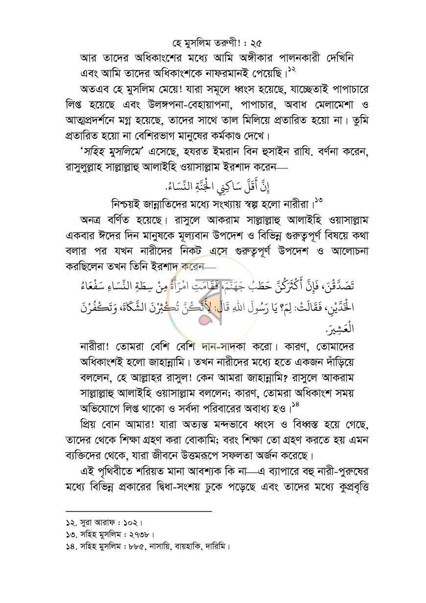 পাতা 24