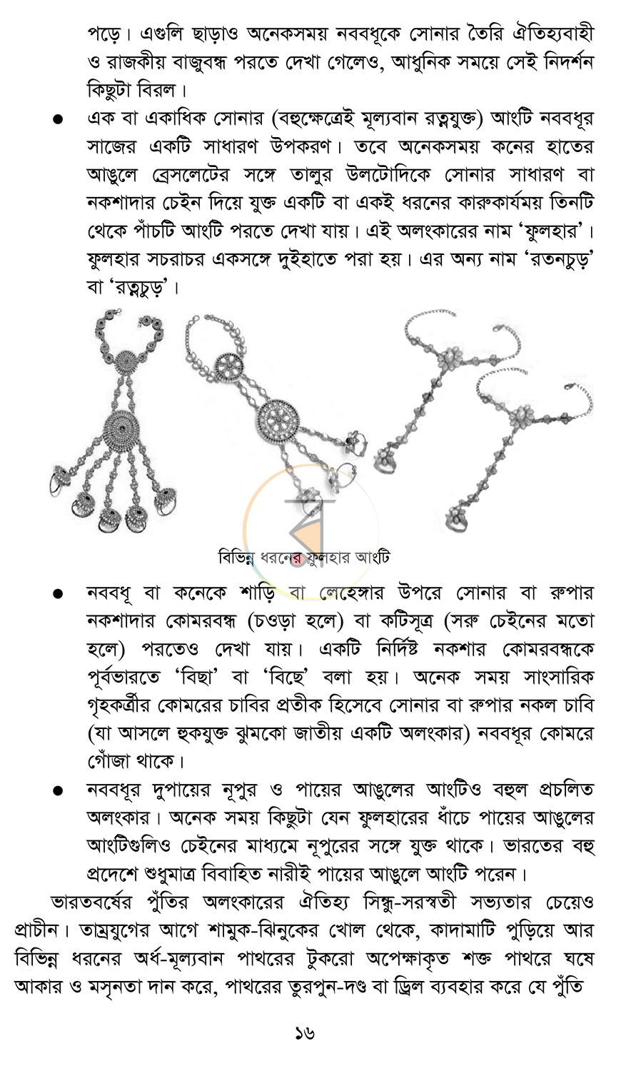 পাতা 11