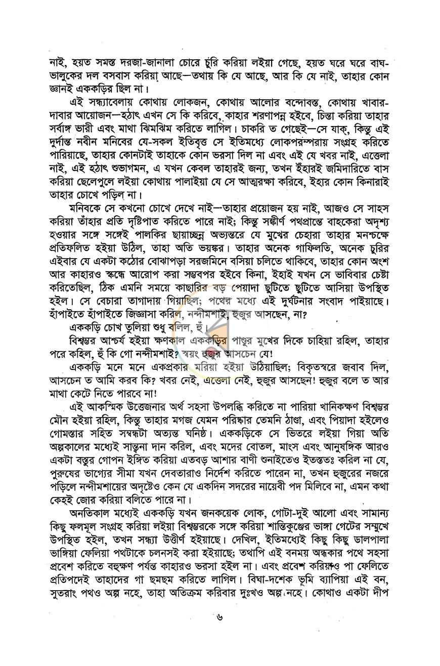 পাতা 8