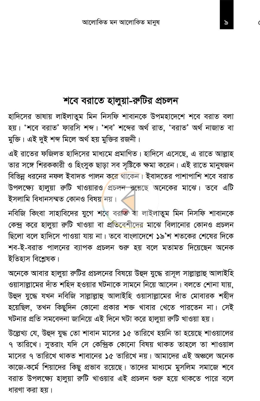পাতা 6