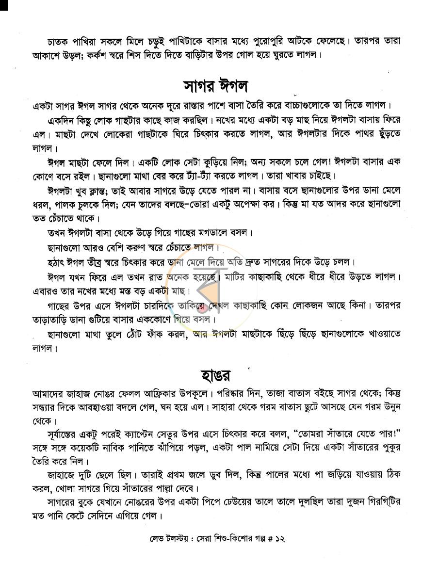 পাতা 10