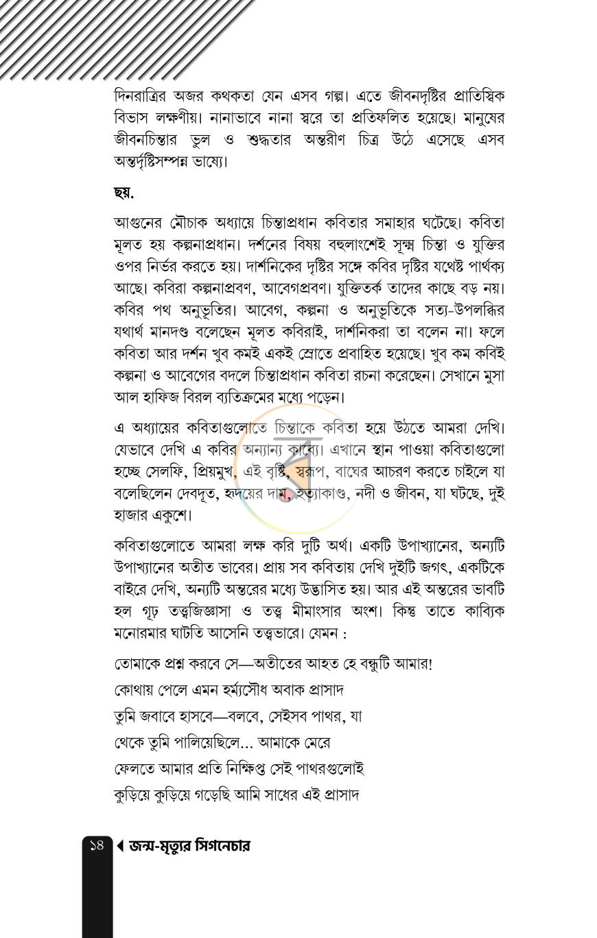 পাতা 9