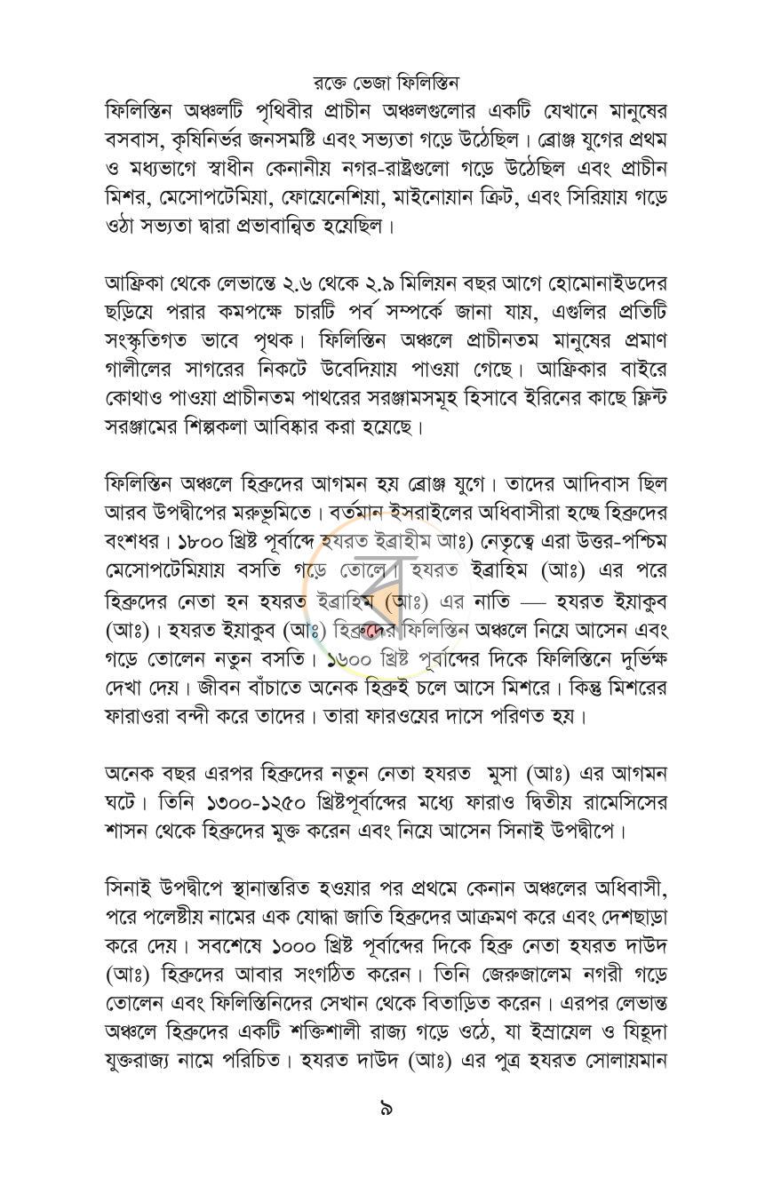 পাতা 8