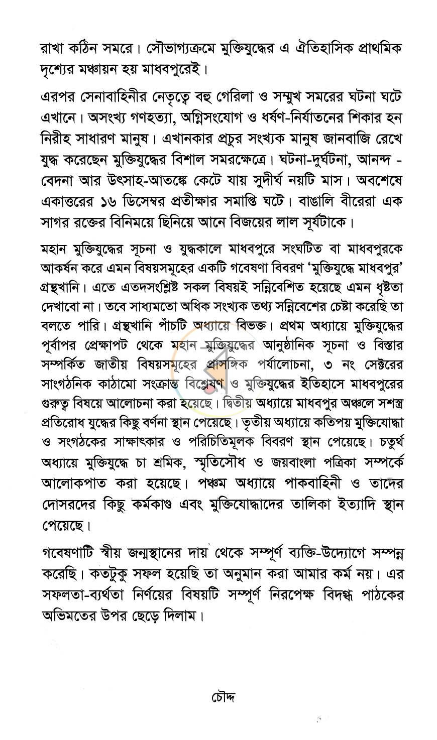 পাতা 4